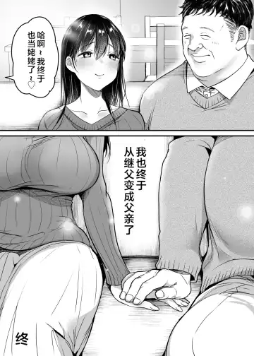 [Misaoka] Tsuma no Tsurego no Nyuuyokuchuu ni... ~Itsudemo Dakeru Giri no Musume ni Renzoku Tanetsuke~ Fhentai.net - Page 84