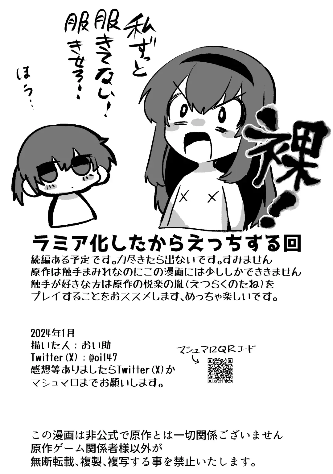 [Oisuke] Lamia-ka Shita kara  Ecchi suru Kai Fhentai - Page 32