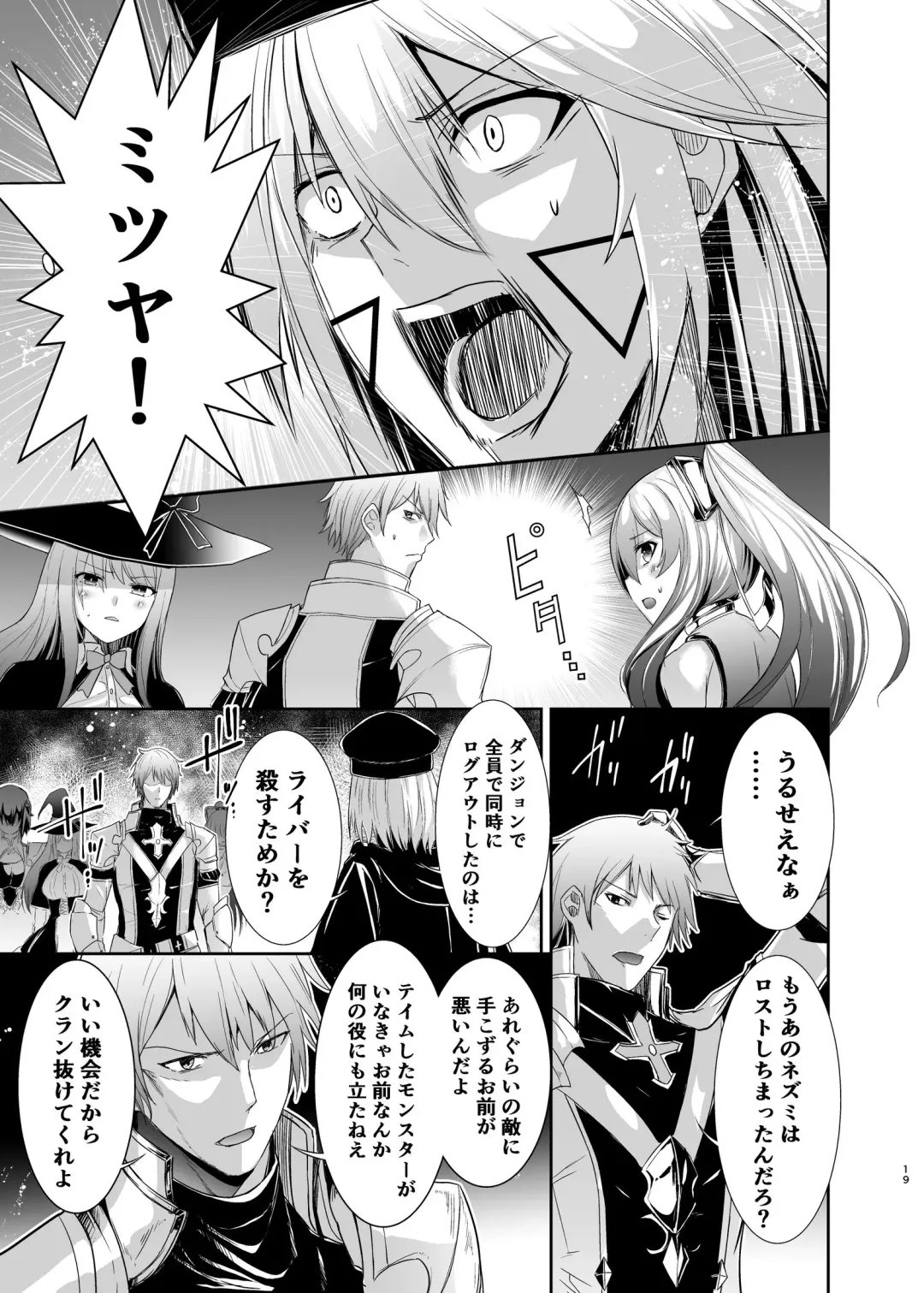 Tsuihou Tamer no NTR Fukushuudan Fhentai.net - Page 21