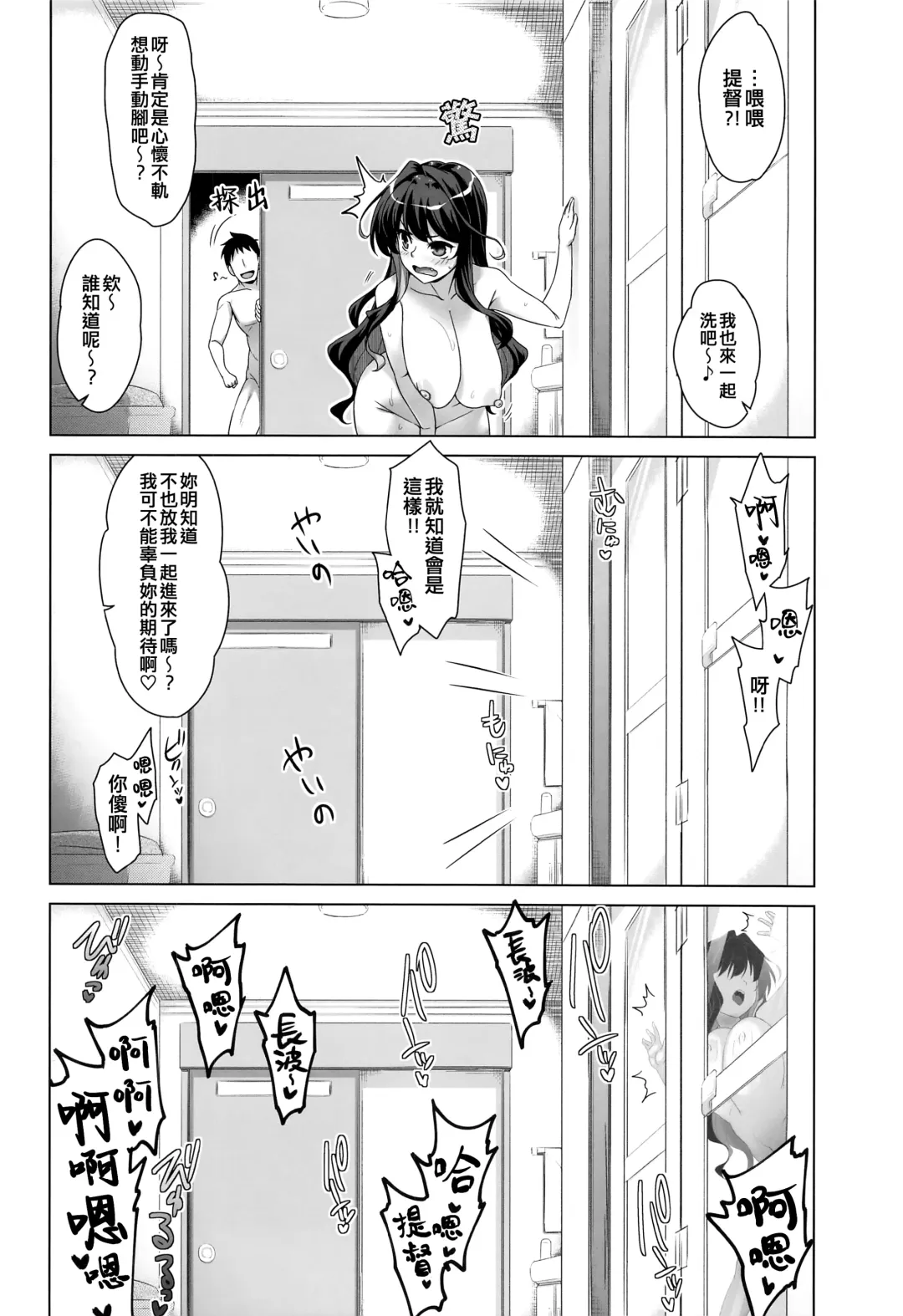 [Yositama] Milky DD Wake up! Holiday! Naganami-sama! Fhentai - Page 16