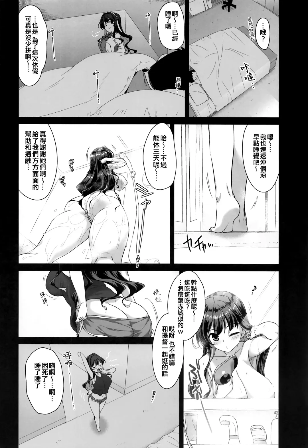 [Yositama] Milky DD Wake up! Holiday! Naganami-sama! Fhentai - Page 4