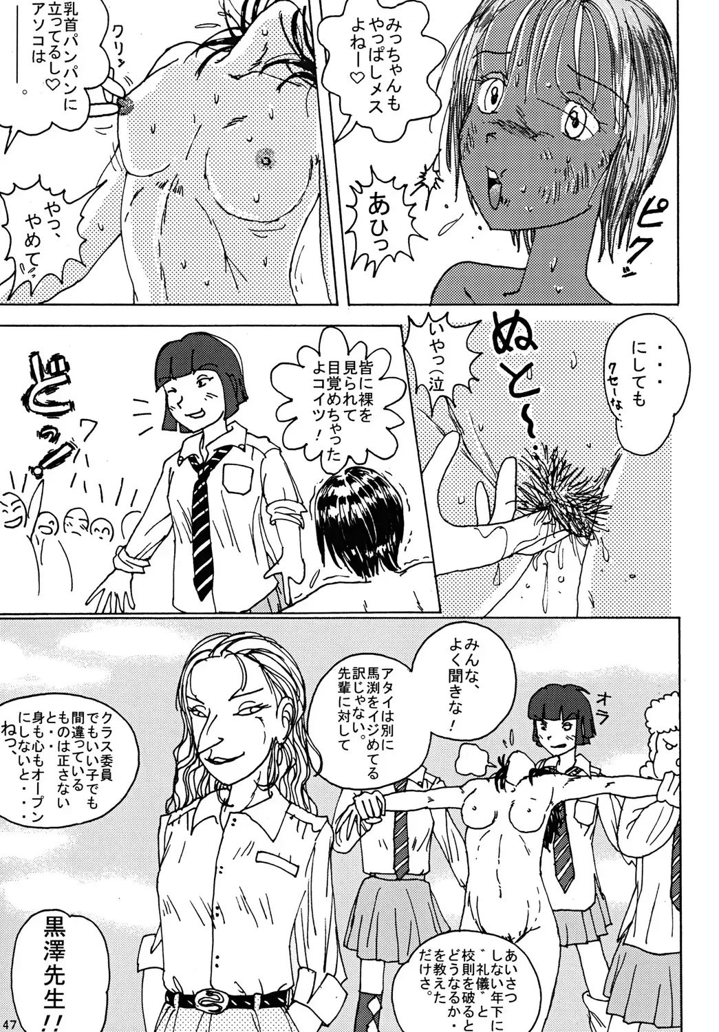 [Blackbaka] "Mune Ippai no Dizzy" Fhentai - Page 46