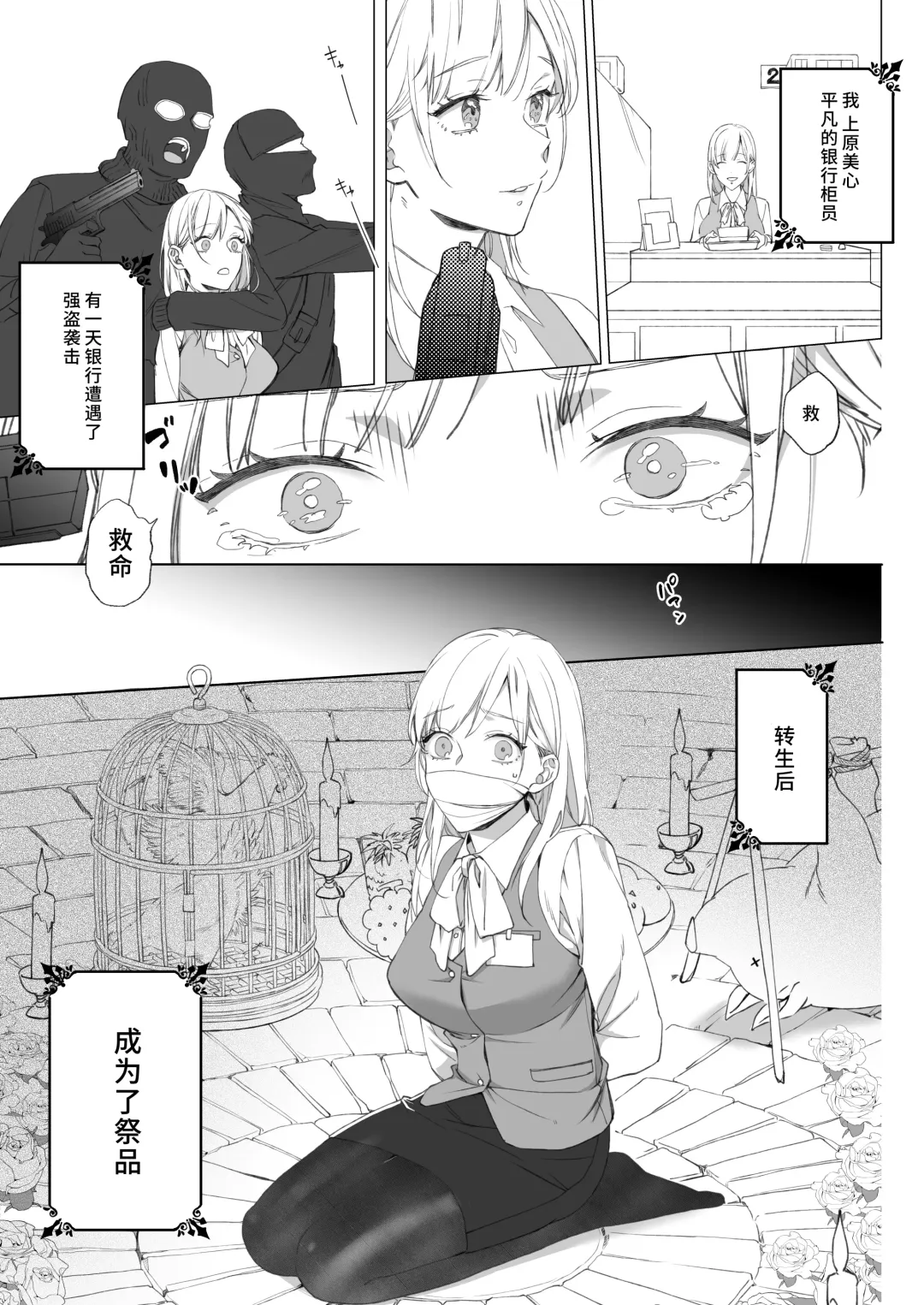 [Okawari] yami ochi ōji no ikenie wa watashidesu |  我是黑化王子的祭品 Fhentai - Page 2