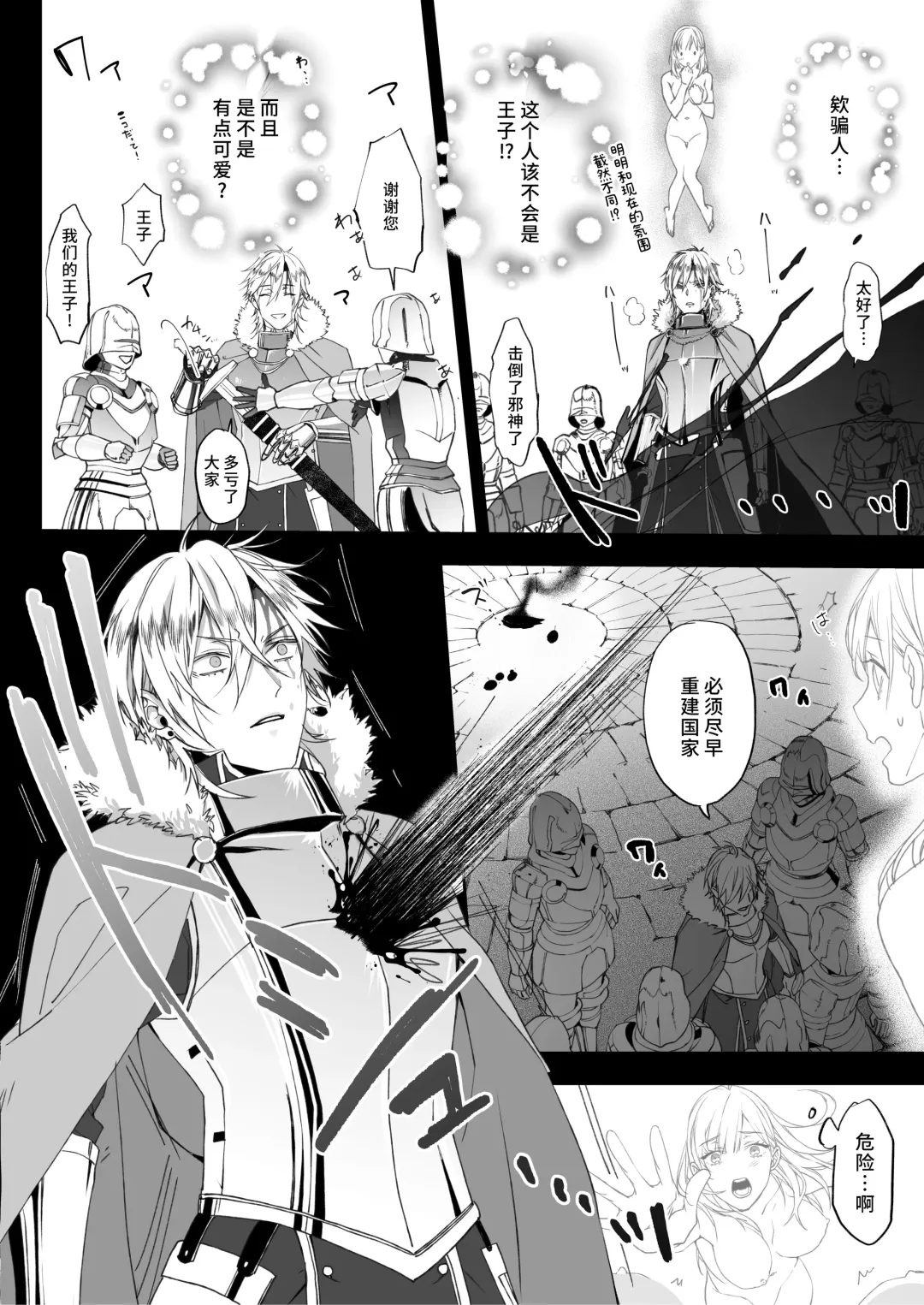 [Okawari] yami ochi ōji no ikenie wa watashidesu |  我是黑化王子的祭品 Fhentai - Page 31