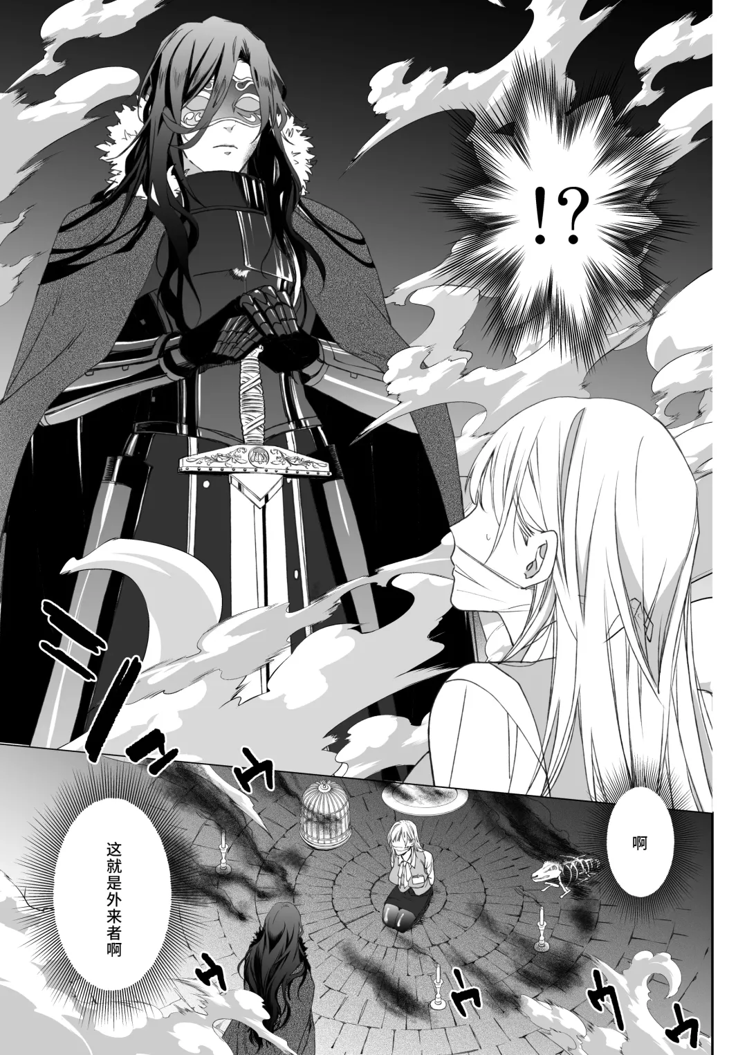 [Okawari] yami ochi ōji no ikenie wa watashidesu |  我是黑化王子的祭品 Fhentai - Page 6