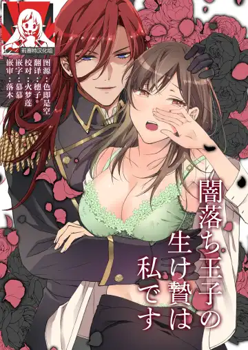 Read [Okawari] yami ochi ōji no ikenie wa watashidesu |  我是黑化王子的祭品 - Fhentai