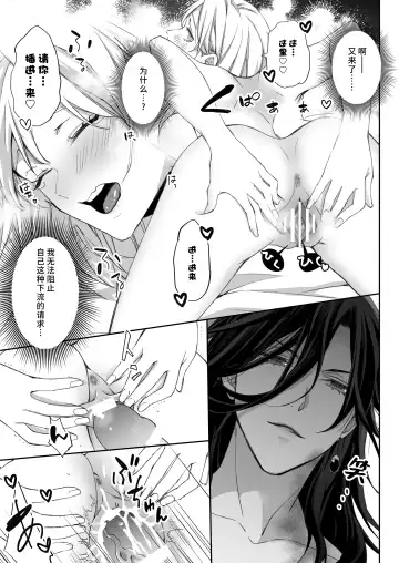 [Okawari] yami ochi ōji no ikenie wa watashidesu |  我是黑化王子的祭品 Fhentai - Page 22