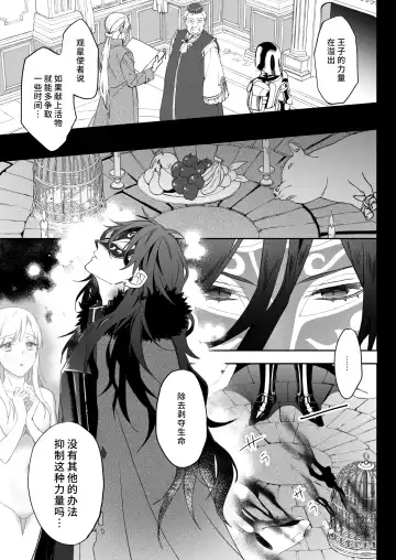 [Okawari] yami ochi ōji no ikenie wa watashidesu |  我是黑化王子的祭品 Fhentai - Page 34