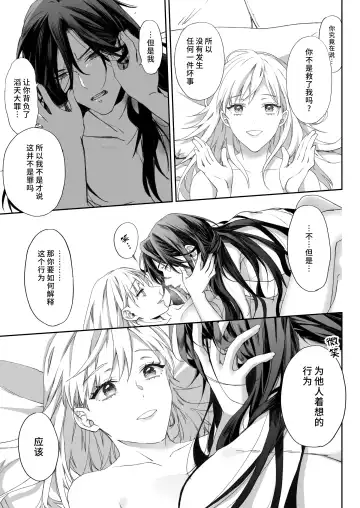 [Okawari] yami ochi ōji no ikenie wa watashidesu |  我是黑化王子的祭品 Fhentai - Page 38