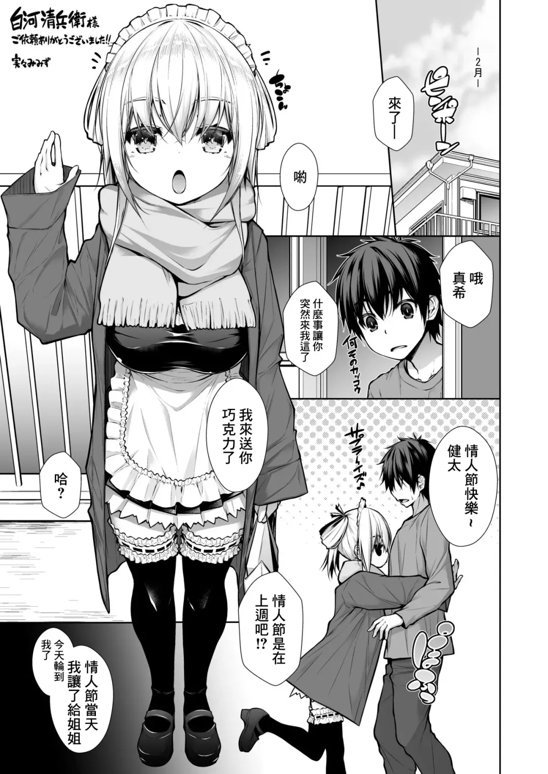 [Mimi Mimizu] Cosplay  Jijo no  Oshikake Bonyuux Fhentai.net - Page 1