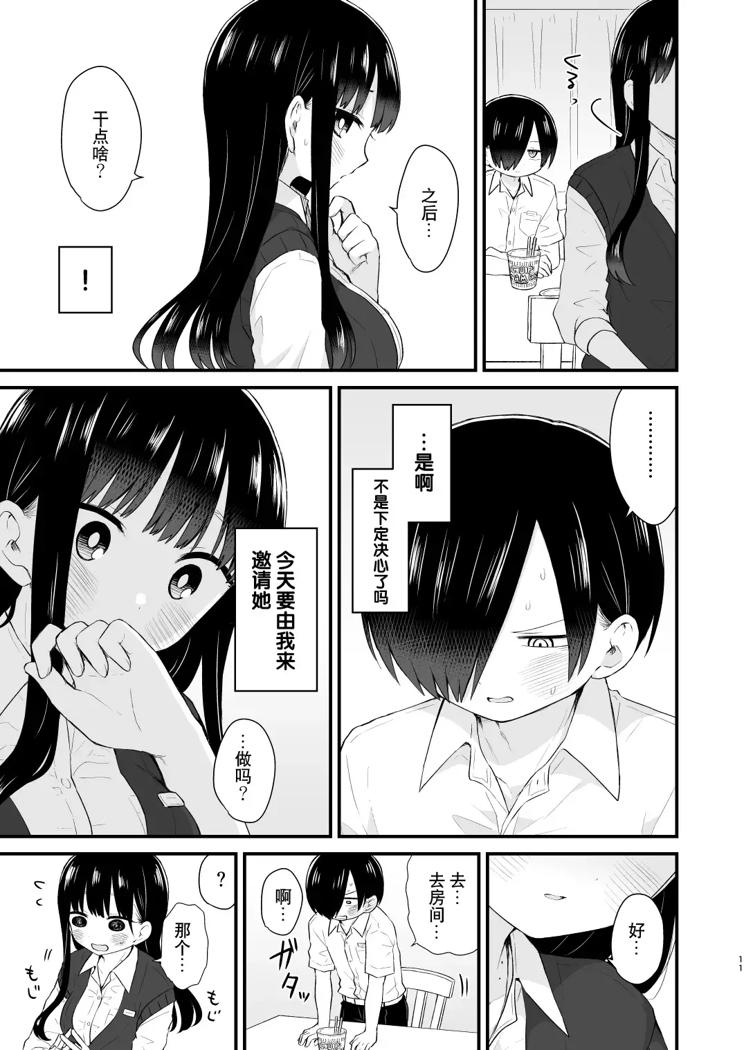 Bokura wa Mirai no Sasowareru | 我们被未来邀请 Fhentai.net - Page 11