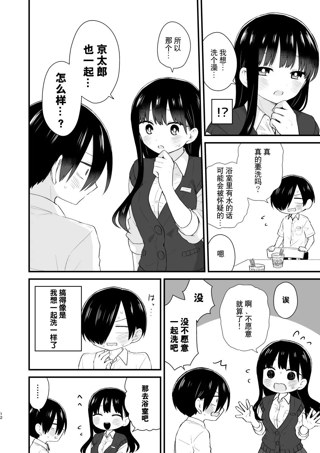 Bokura wa Mirai no Sasowareru | 我们被未来邀请 Fhentai.net - Page 12