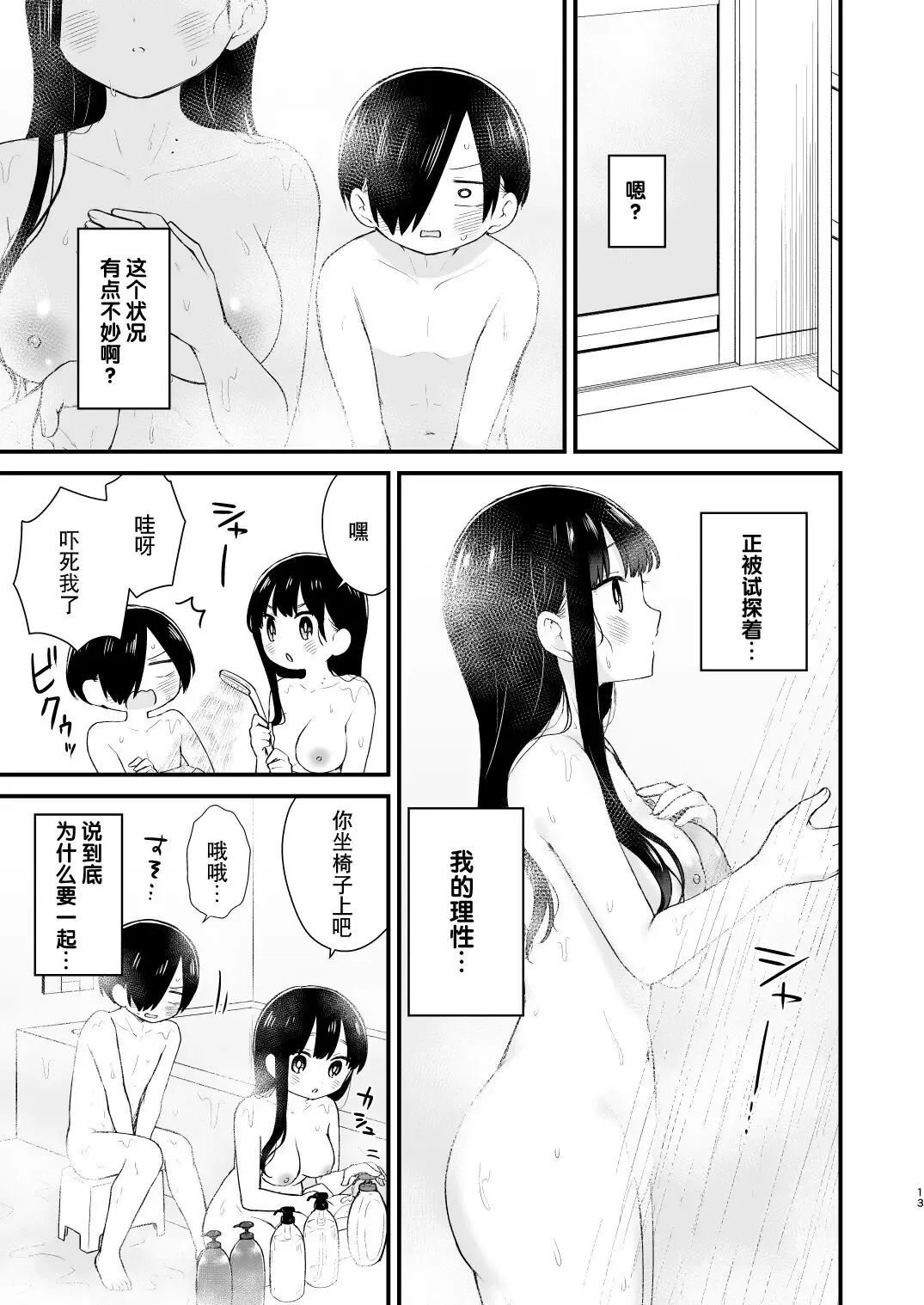 Bokura wa Mirai no Sasowareru | 我们被未来邀请 Fhentai.net - Page 13