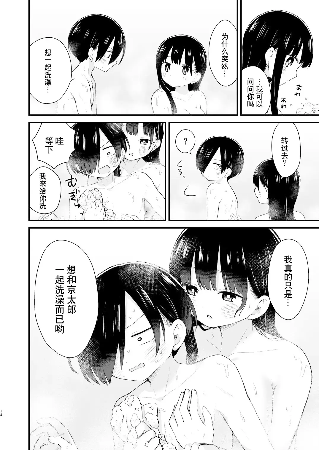 Bokura wa Mirai no Sasowareru | 我们被未来邀请 Fhentai.net - Page 14