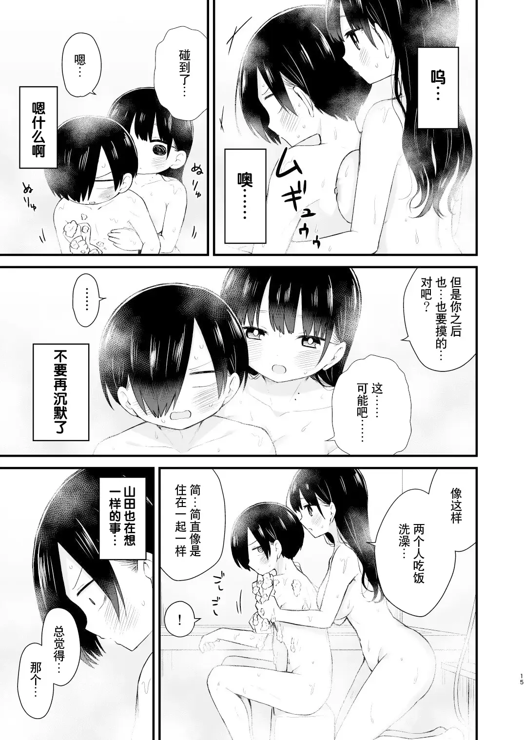 Bokura wa Mirai no Sasowareru | 我们被未来邀请 Fhentai.net - Page 15