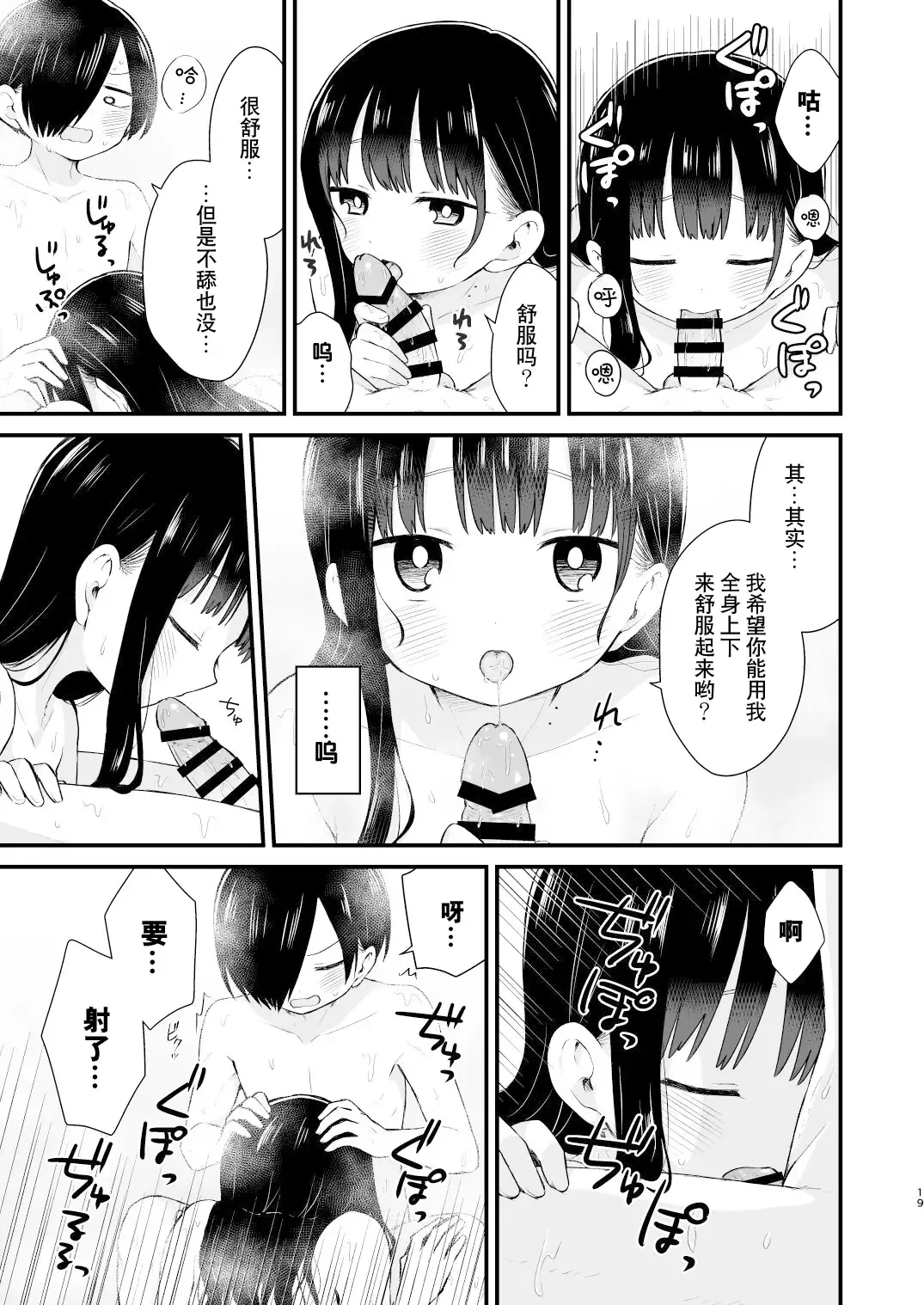 Bokura wa Mirai no Sasowareru | 我们被未来邀请 Fhentai.net - Page 19