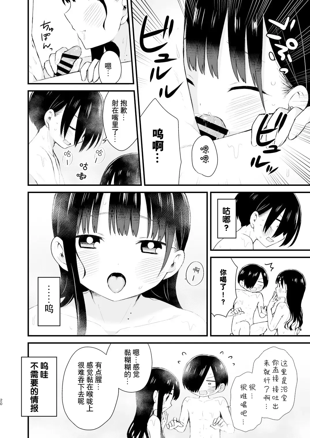 Bokura wa Mirai no Sasowareru | 我们被未来邀请 Fhentai.net - Page 20