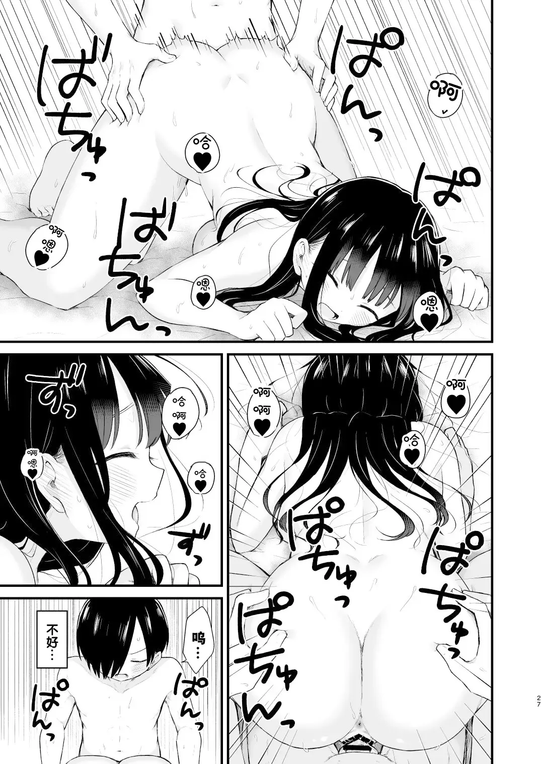 Bokura wa Mirai no Sasowareru | 我们被未来邀请 Fhentai.net - Page 27