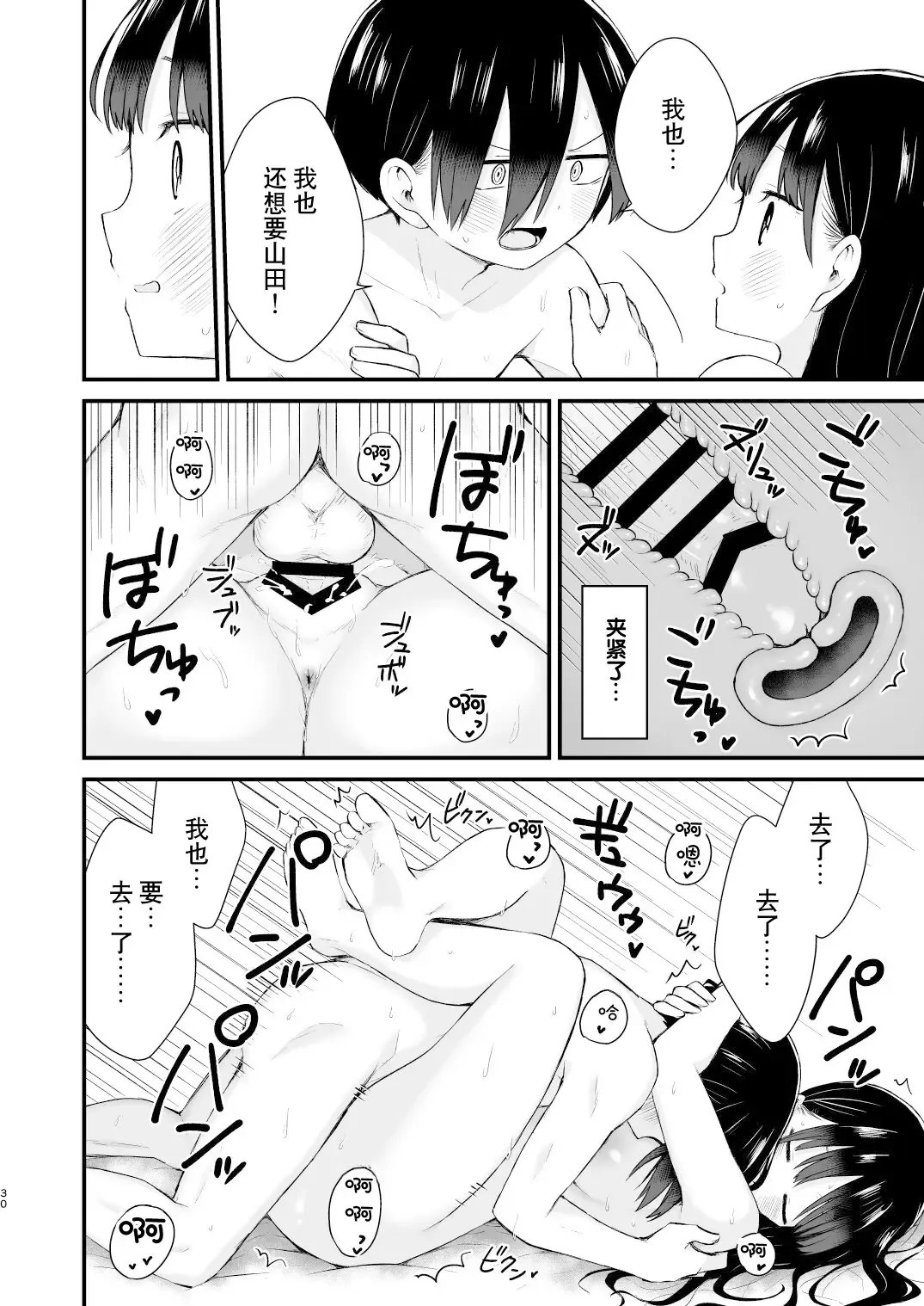 Bokura wa Mirai no Sasowareru | 我们被未来邀请 Fhentai.net - Page 30