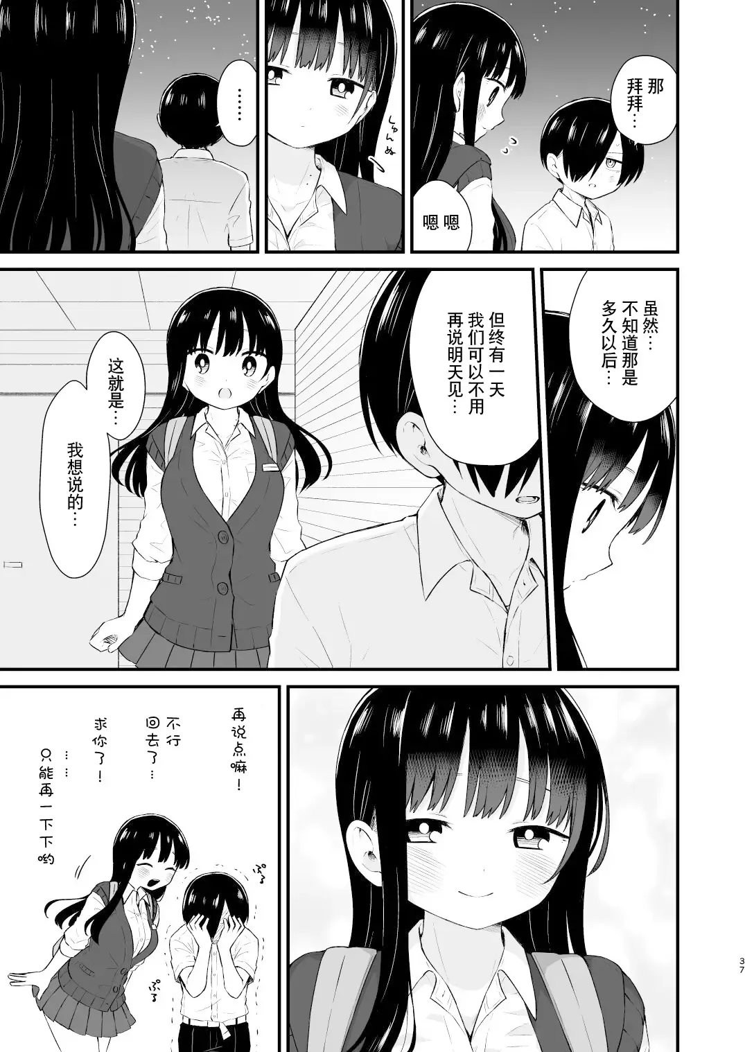 Bokura wa Mirai no Sasowareru | 我们被未来邀请 Fhentai.net - Page 37