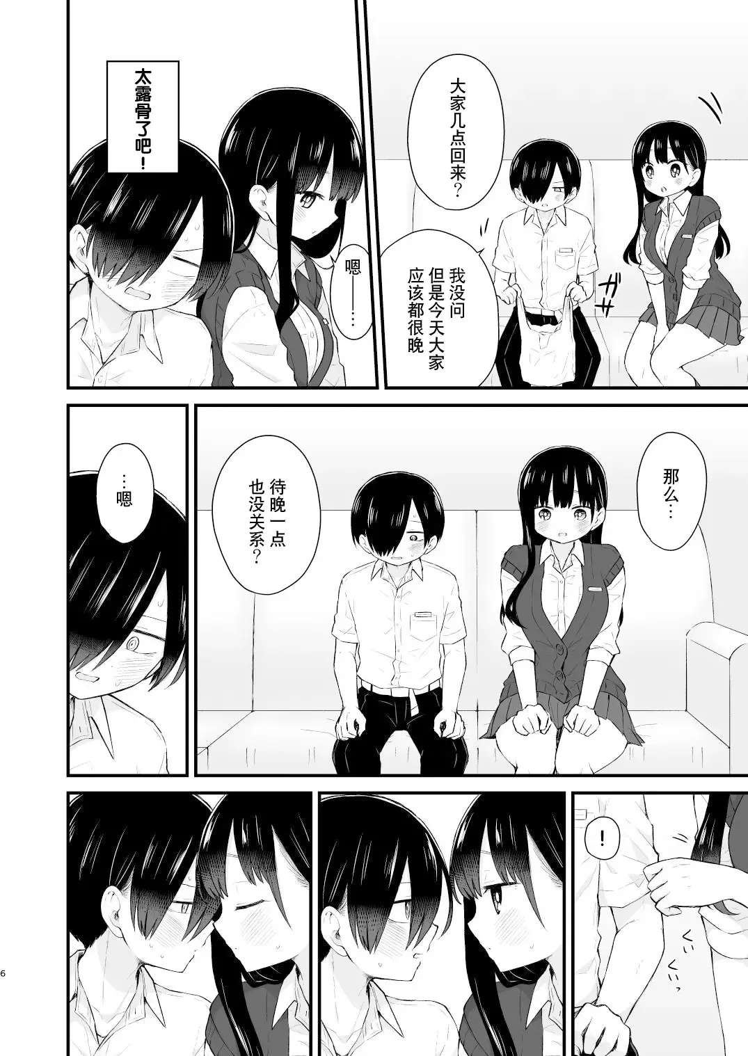 Bokura wa Mirai no Sasowareru | 我们被未来邀请 Fhentai.net - Page 6