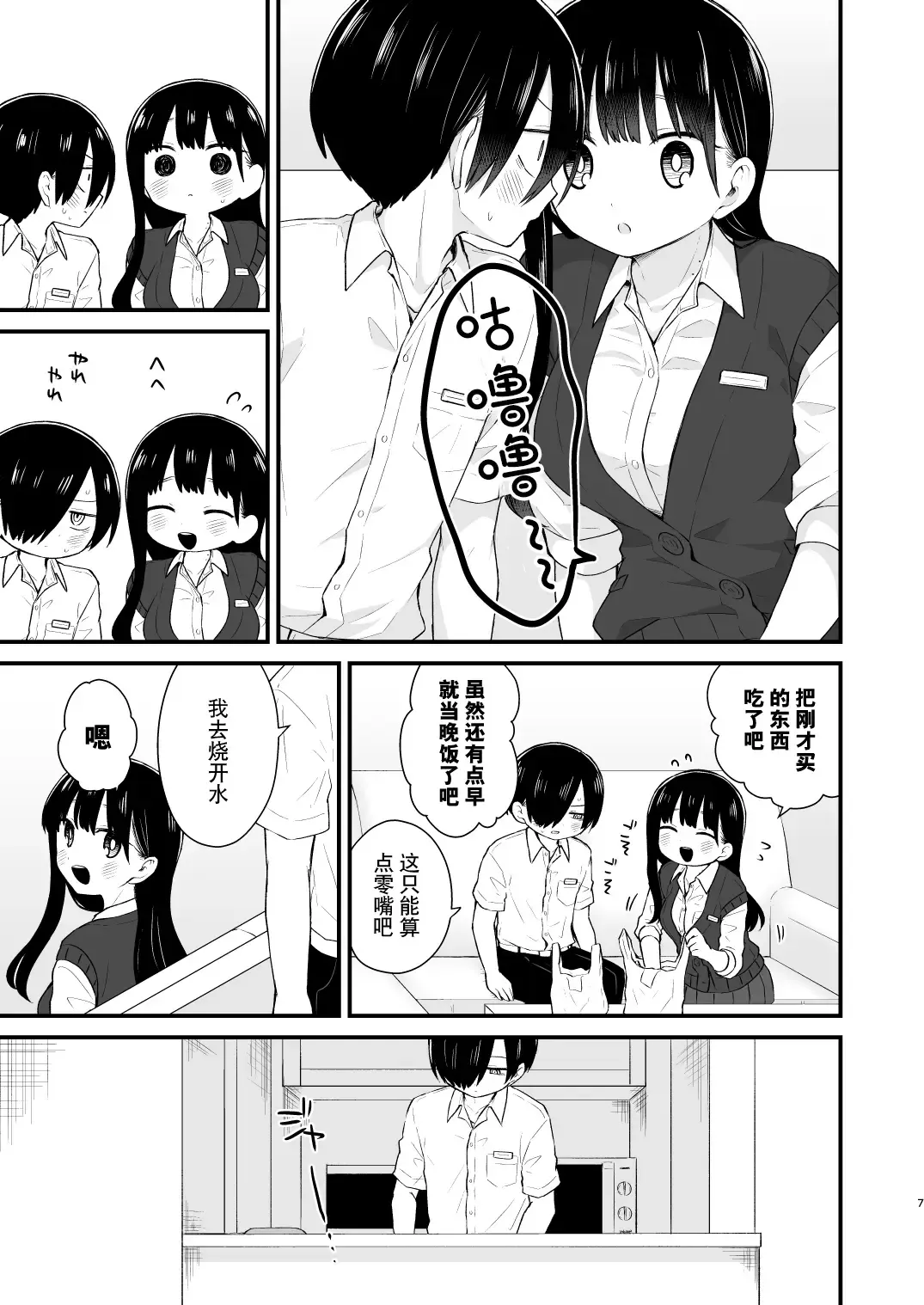 Bokura wa Mirai no Sasowareru | 我们被未来邀请 Fhentai.net - Page 7