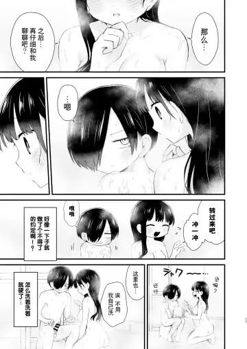 Bokura wa Mirai no Sasowareru | 我们被未来邀请 Fhentai.net - Page 17