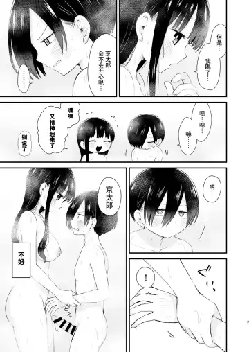 Bokura wa Mirai no Sasowareru | 我们被未来邀请 Fhentai.net - Page 21