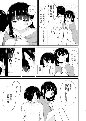 Bokura wa Mirai no Sasowareru | 我们被未来邀请 Fhentai.net - Page 33