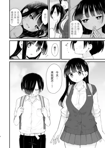 Bokura wa Mirai no Sasowareru | 我们被未来邀请 Fhentai.net - Page 4