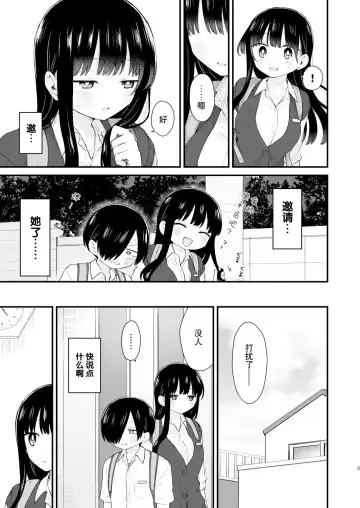 Bokura wa Mirai no Sasowareru | 我们被未来邀请 Fhentai.net - Page 5