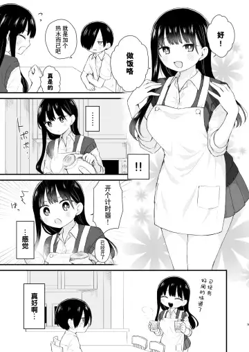 Bokura wa Mirai no Sasowareru | 我们被未来邀请 Fhentai.net - Page 9