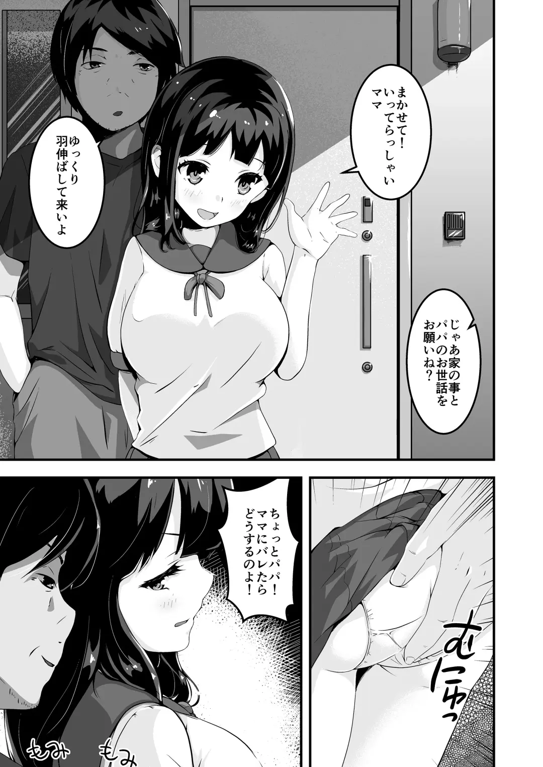 Papa to Watashi no Girigiri Asobi Fhentai.net - Page 2