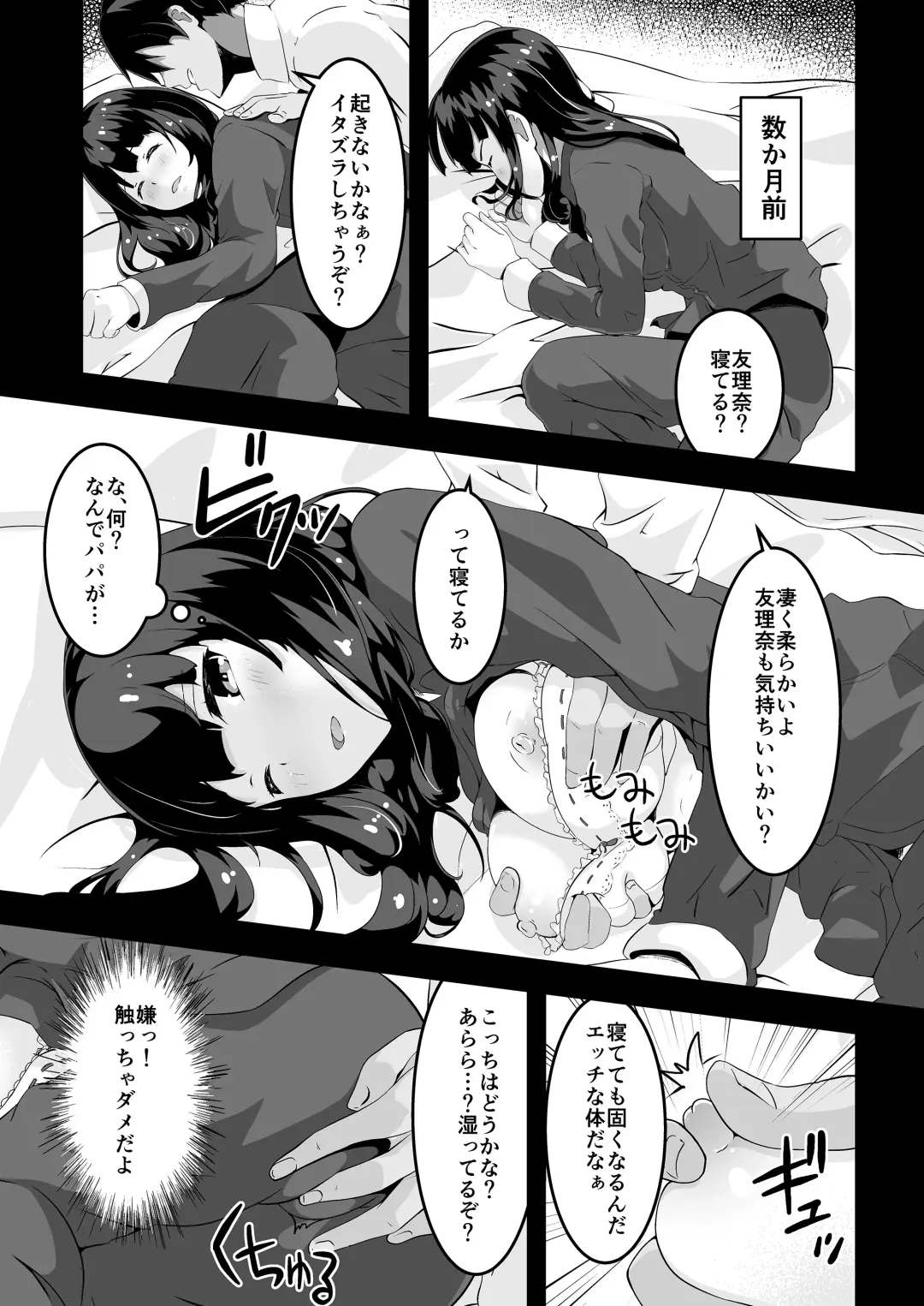 Papa to Watashi no Girigiri Asobi Fhentai.net - Page 4