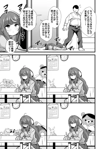 [Tokomaya Keita] Oji Saimin 2 Oji-san Fusoku de Hatsujouki ga Tomaranai Meikko no Nonstop Semen Shiboritori Gyaku Rape Fhentai.net - Page 4