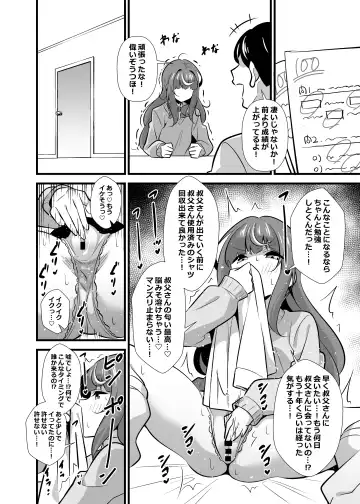 [Tokomaya Keita] Oji Saimin 2 Oji-san Fusoku de Hatsujouki ga Tomaranai Meikko no Nonstop Semen Shiboritori Gyaku Rape Fhentai.net - Page 5