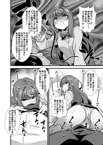 [Tokomaya Keita] Oji Saimin 2 Oji-san Fusoku de Hatsujouki ga Tomaranai Meikko no Nonstop Semen Shiboritori Gyaku Rape Fhentai.net - Page 7