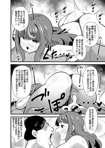 [Tokomaya Keita] Oji Saimin 2 Oji-san Fusoku de Hatsujouki ga Tomaranai Meikko no Nonstop Semen Shiboritori Gyaku Rape Fhentai.net - Page 17