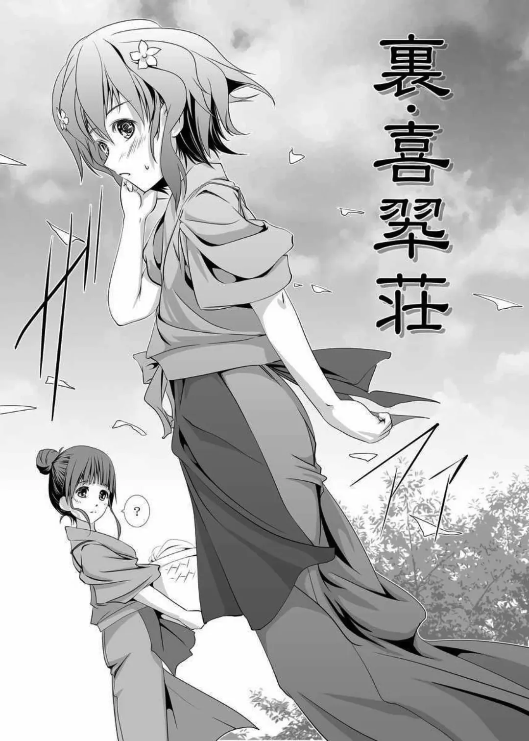 [Ten Ga] Ura Kissuisou Fhentai - Page 5