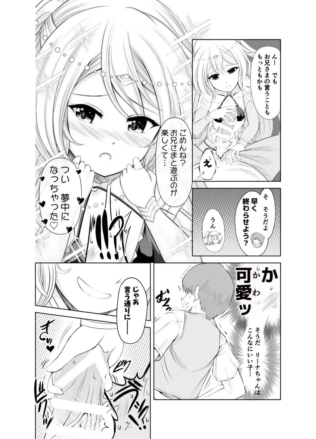 [Koromia] Ama Zeme ~Saioshi no Koakuma Imouto-kei Odoriko ni Omocha ni Sareru Hibi no Hitomaku~ Fhentai - Page 4