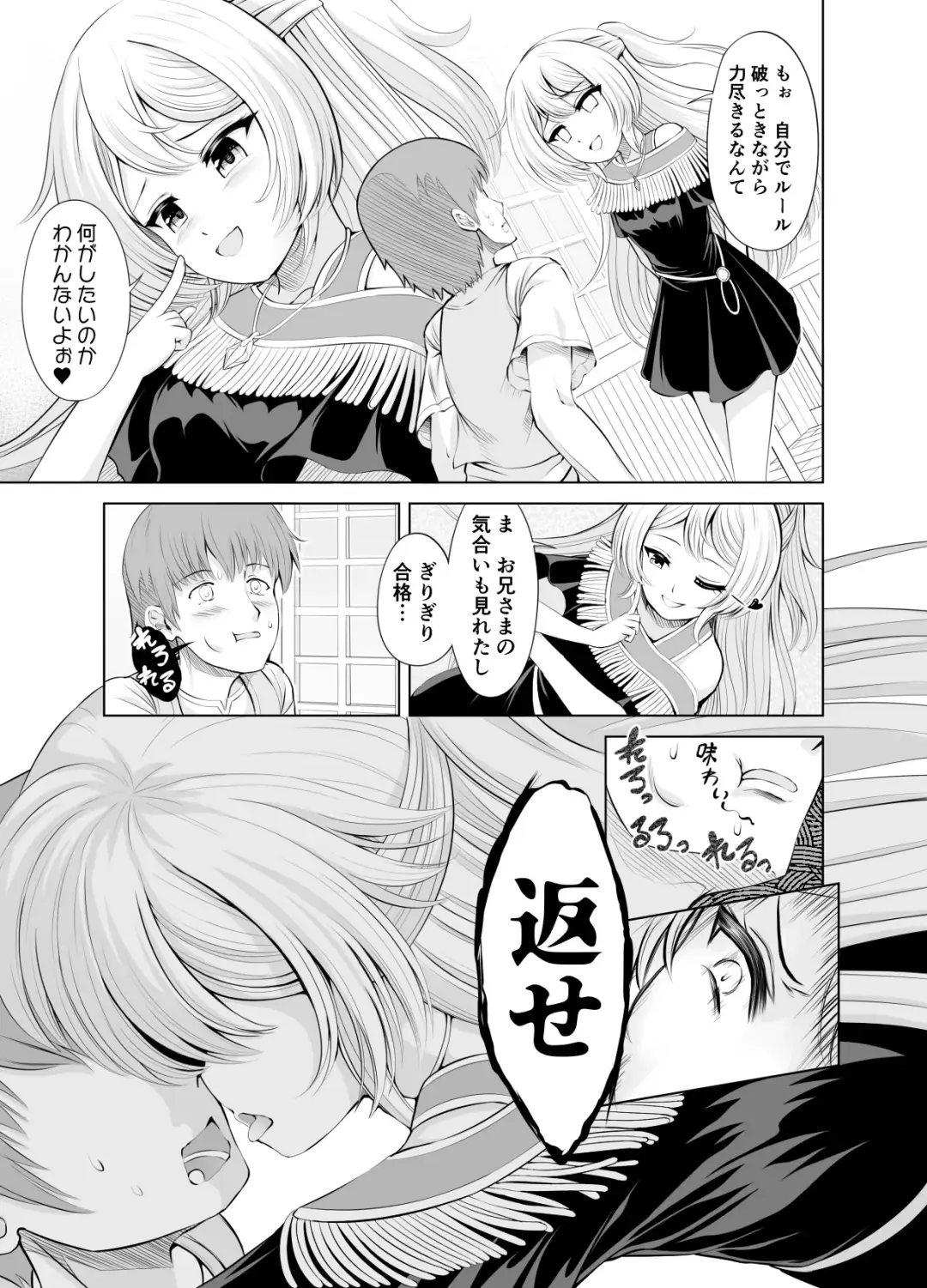 [Koromia] Ama Zeme ~Saioshi no Koakuma Imouto-kei Odoriko ni Omocha ni Sareru Hibi no Hitomaku~ Fhentai - Page 17
