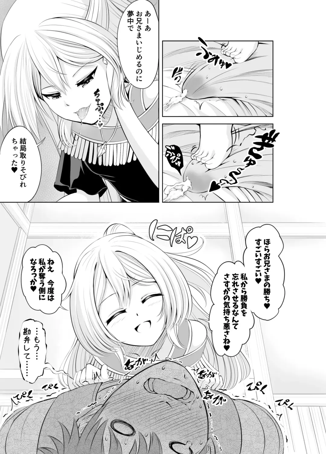 [Koromia] Ama Zeme ~Saioshi no Koakuma Imouto-kei Odoriko ni Omocha ni Sareru Hibi no Hitomaku~ Fhentai - Page 21