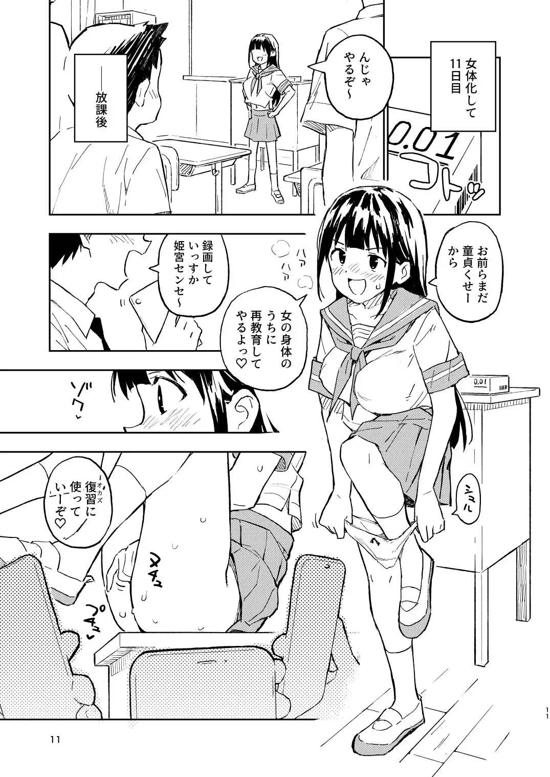 [Yasumi Mirakichi] 1-kagetsu Ninshin Shinakereba Otoko ni Modoreru Hanashi Fhentai - Page 11