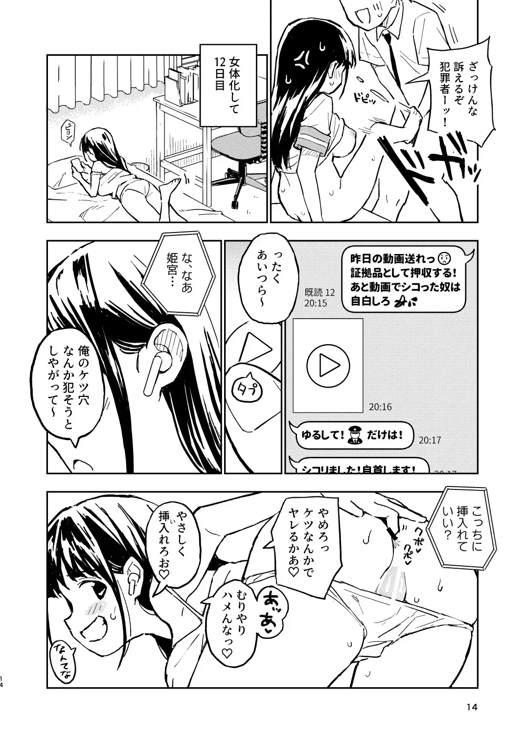 [Yasumi Mirakichi] 1-kagetsu Ninshin Shinakereba Otoko ni Modoreru Hanashi Fhentai - Page 14
