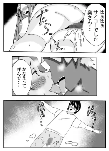 Tsuma no Yokkyuu wo Iketeru Kouhai ni Makaseru Otto no Ken Fhentai.net - Page 25