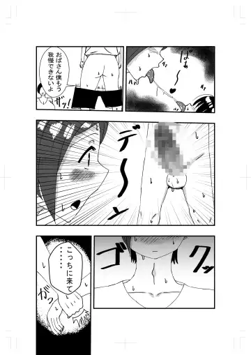 Tonari no Obasan ni Kokuhaku Shitara Ecchi Dekita Fhentai.net - Page 8