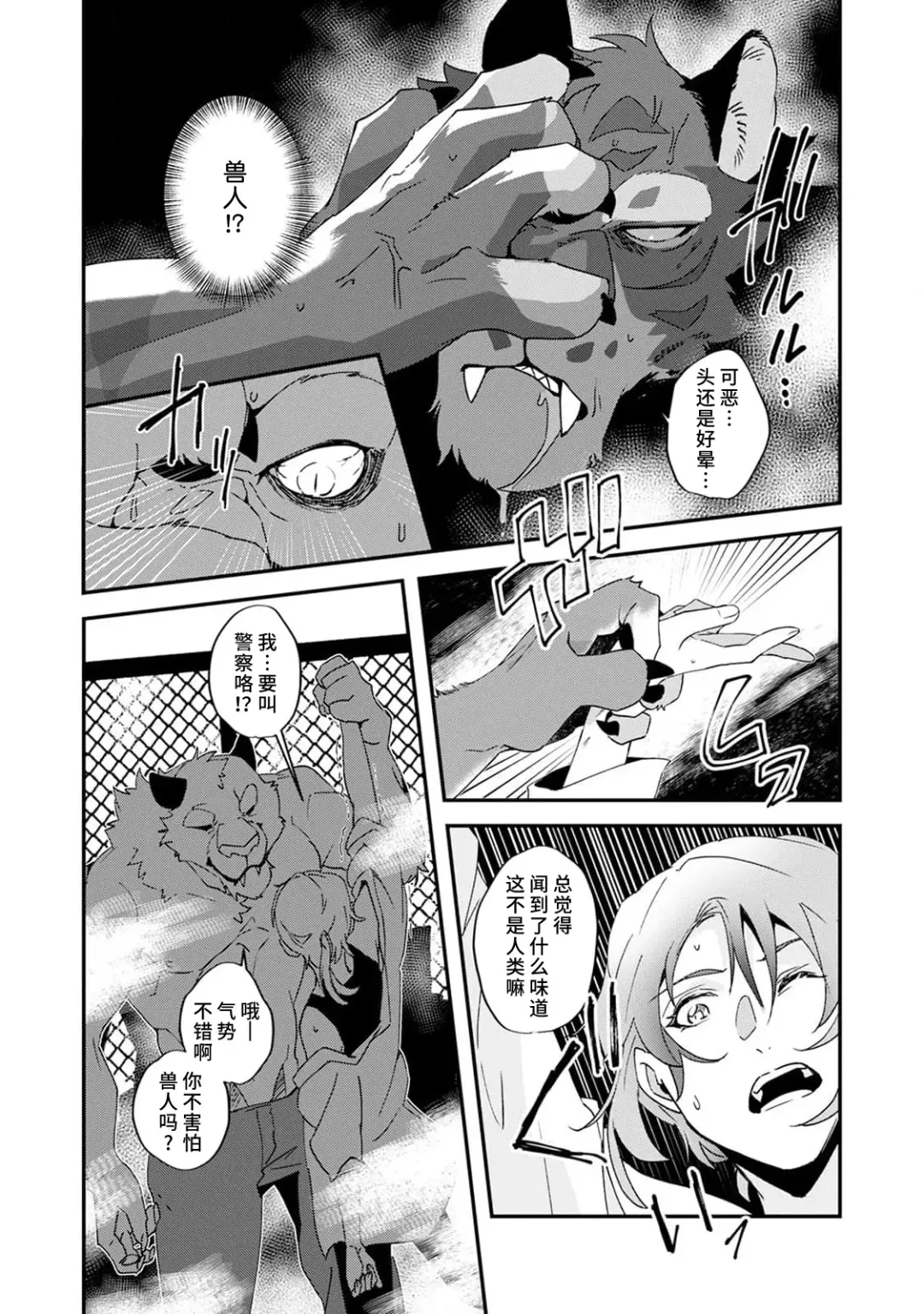 [Urakata] warawanai haiena no kiken shingō | 不笑鬣狗的危险信号 1-5 Fhentai - Page 10