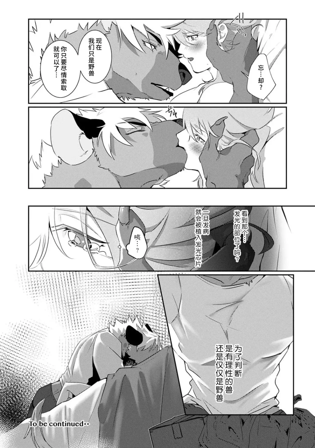 [Urakata] warawanai haiena no kiken shingō | 不笑鬣狗的危险信号 1-5 Fhentai - Page 101