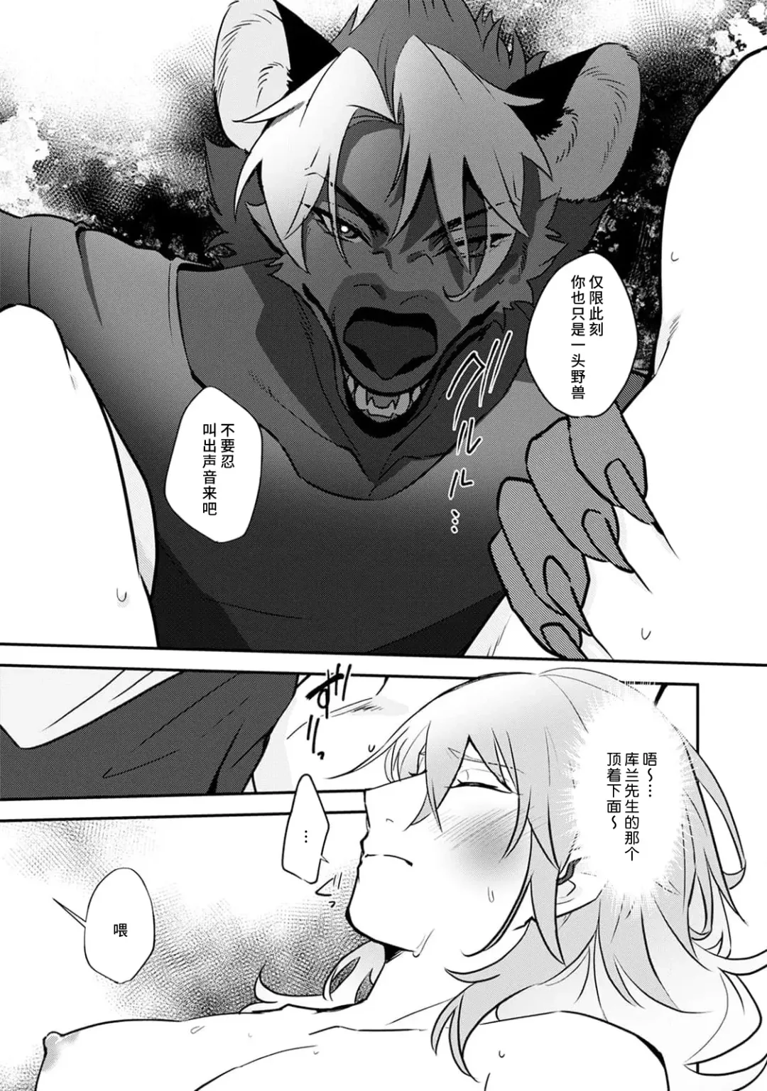 [Urakata] warawanai haiena no kiken shingō | 不笑鬣狗的危险信号 1-5 Fhentai - Page 106