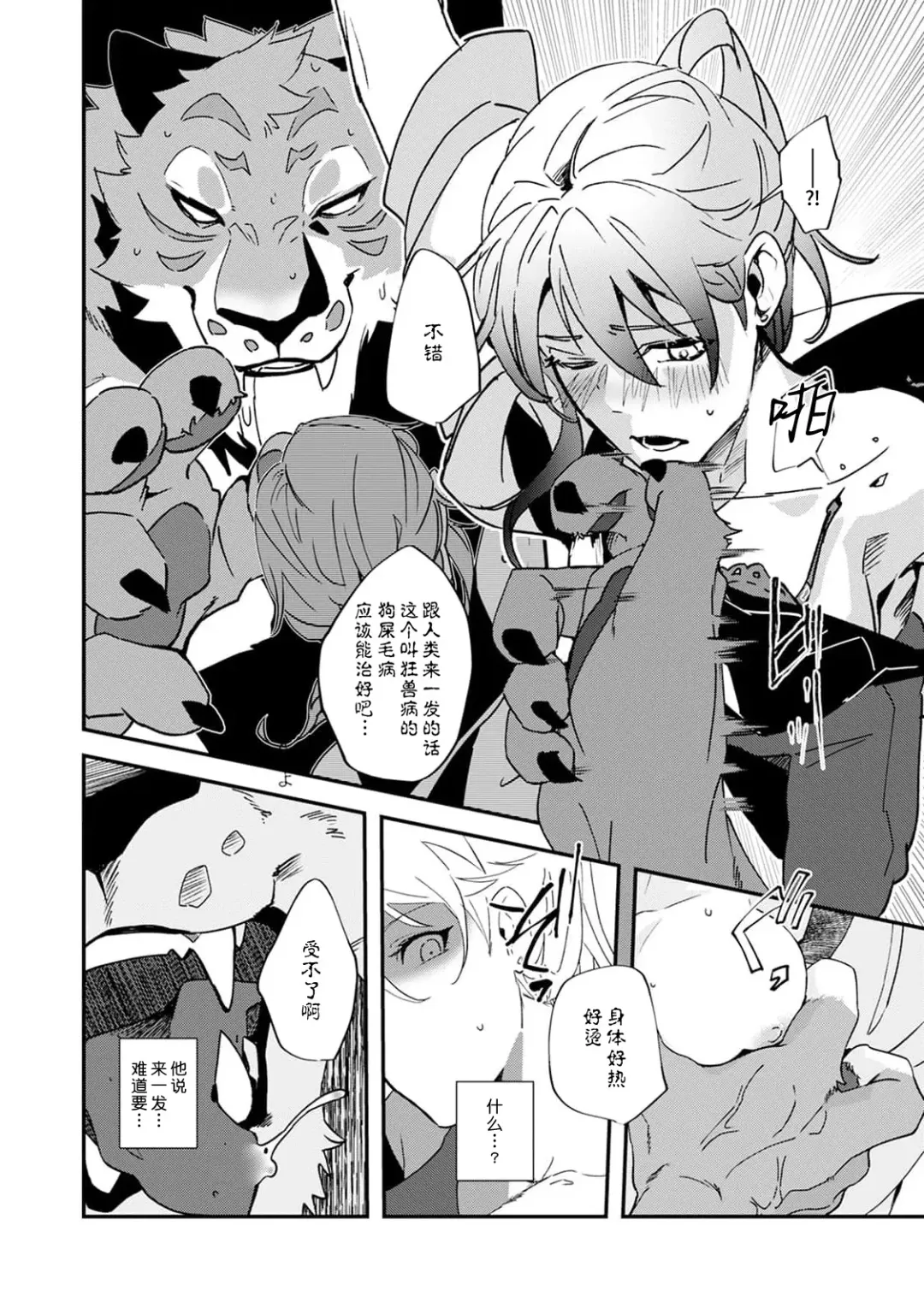 [Urakata] warawanai haiena no kiken shingō | 不笑鬣狗的危险信号 1-5 Fhentai - Page 11